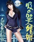 极品美娇娘AV
