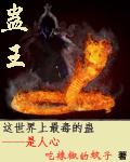 穿越灵蛙终成蛊王