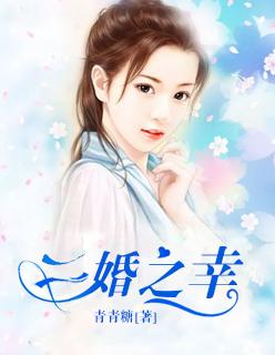 二 婚之痒