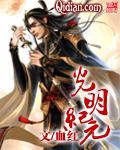 光明纪元百度