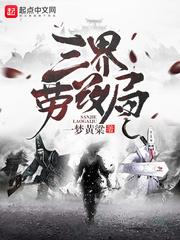 三界劳改局兔子
