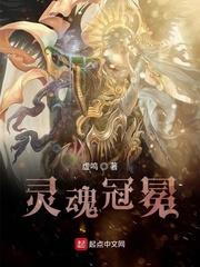 灵魂冠冕的8个等级