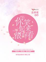 医护版你笑起来真好看