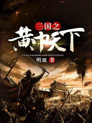 三国之黄巾天下主角有几个女人