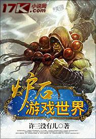 炉石传说世界第一