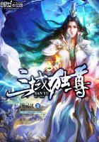 三界独尊全文
