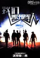 我们曾经是战士又叫什么名字