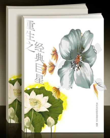 重生之经典巨星奶爸