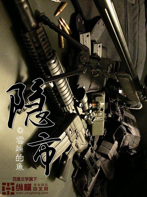 隐市虫