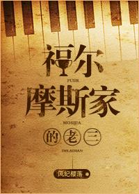 福尔摩斯3k党