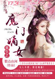 重生嫡女之将门毒后