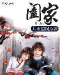 阖家康泰打一四字