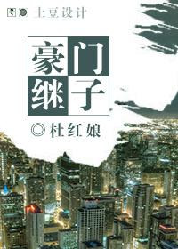 豪门继兄阅读