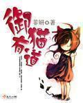 御猫商城app