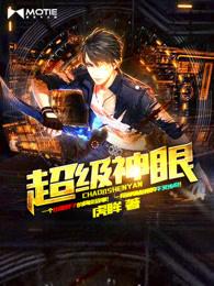 超级神眼短剧78集插曲是什么