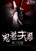 鬼差有哪些