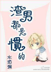 渣男都是聪明人吗