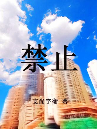 禁止烟火标志图片