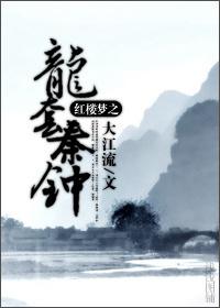 红楼梦秦钟的扮演者