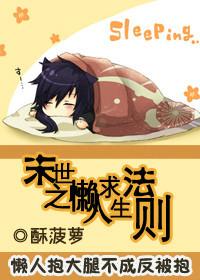 狐狐的末世求生法则