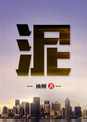 泥土的拼音怎么写