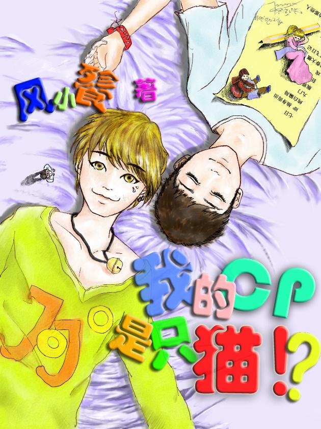 我的cp必须结婚txt