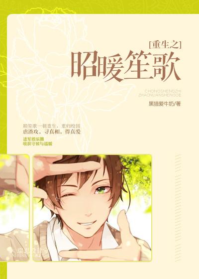 重生之昭惜相伴