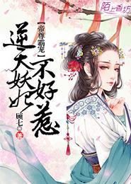 帝尊独宠逆天狂妃