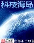 科技岛屿名字