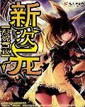 新次元.c