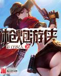 枪火游侠vora