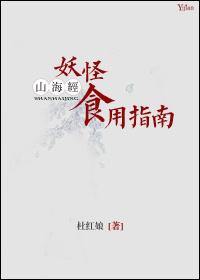 山海经妖怪食用指南什么时候在一起