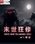 末世狂喵
