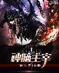 神脑聪仔漫画
