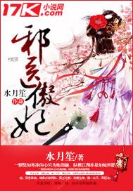 风华绝代傲医妃