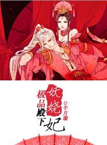 极品妖孽的全部