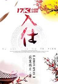 入世槌见证了什么