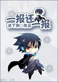 一报还一报类似的句子