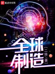 全球制造业最强的国家