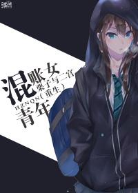 重生混账女青年笔趣阁免费阅读