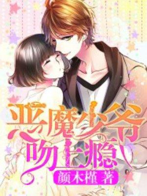 女主叫夏盈男主叫顾拓