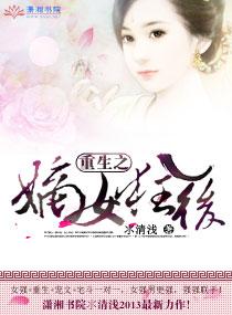 重生之嫡女狂上天全文免费阅读