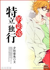 特立独行的影帝txt完整版