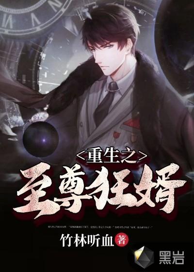 重生之至尊小狂妻免费阅读