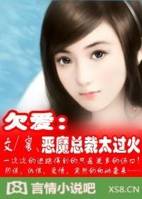 恶魔总裁掠夺爱
