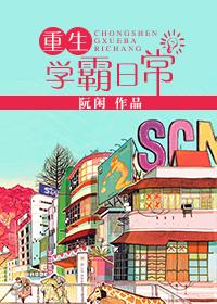 重生学霸日常笔趣阁许青舟