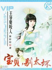 王爷别咬了