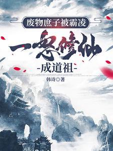 重生废材庶子逆袭记