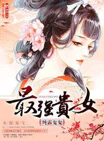 最强女高