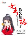 你又被坑了免费